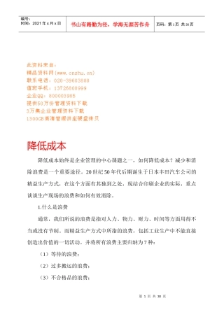 教你如何降低成本