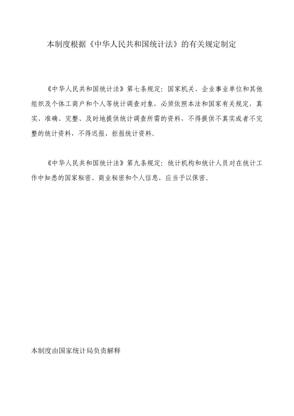 新产业新业态新商业模式专项统计报表制度汇编_第2页