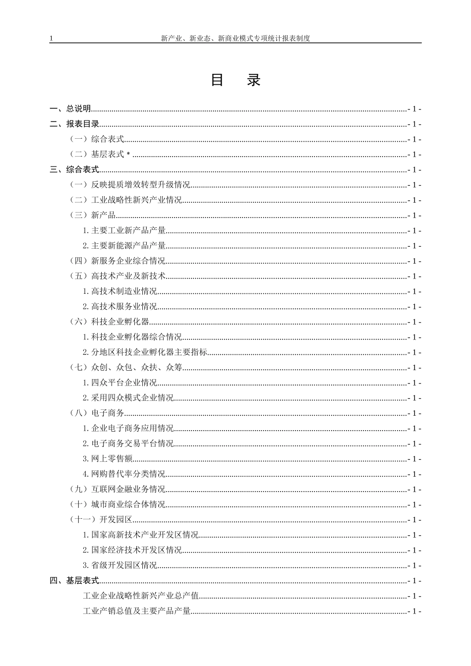 新产业新业态新商业模式专项统计报表制度汇编_第3页
