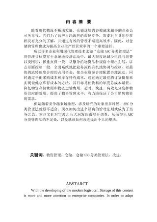 仓储ABC分类管理法的优化