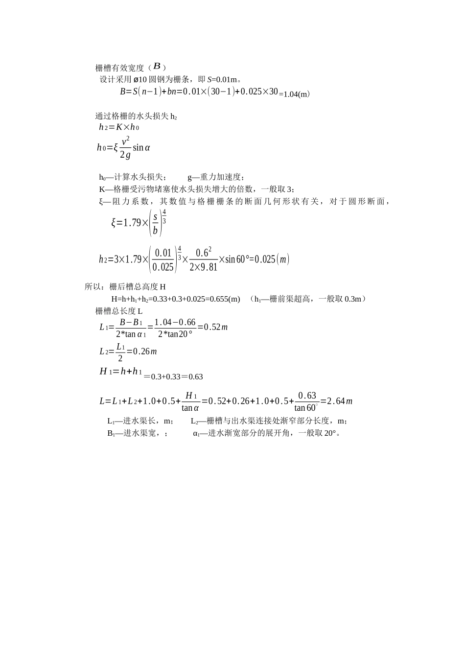 城市污水处理厂工艺设计及计算_第2页
