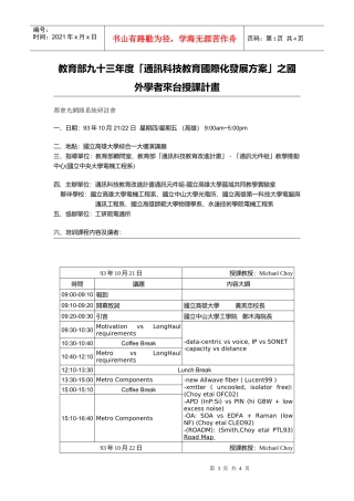 教育部九十三年度通讯科技教育国际化发展方案之国...