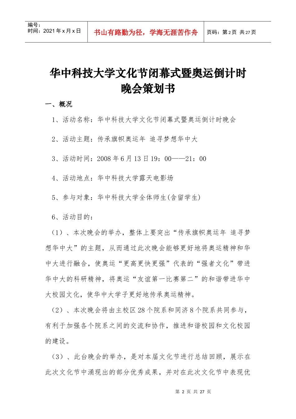 文化节闭幕式策划书_第2页