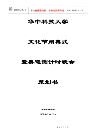 文化节闭幕式策划书