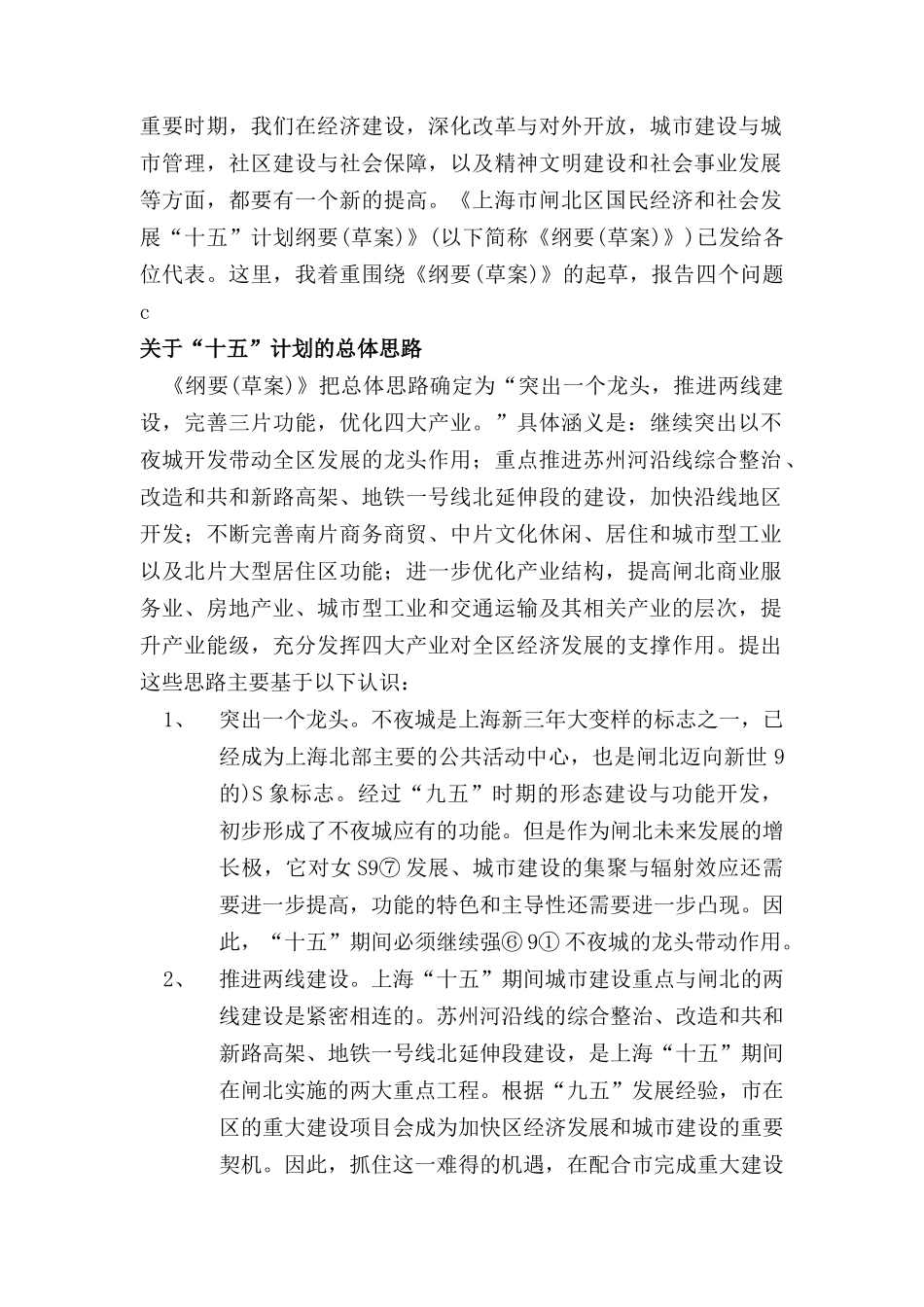 新龙广场项目前归及销售建议（DOC 20页）_第3页