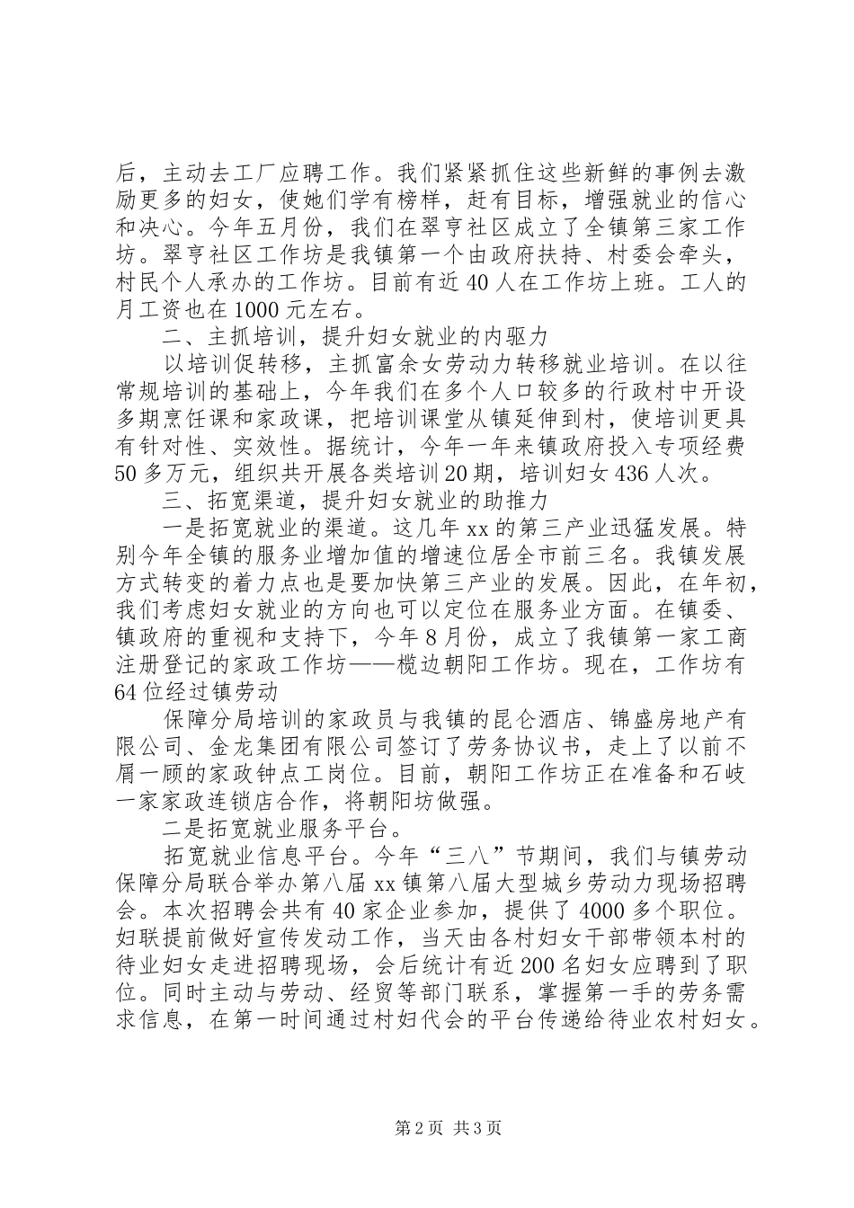 妇联工作会议发言稿 (2)_第2页