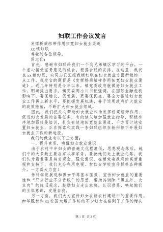妇联工作会议发言稿 (2)