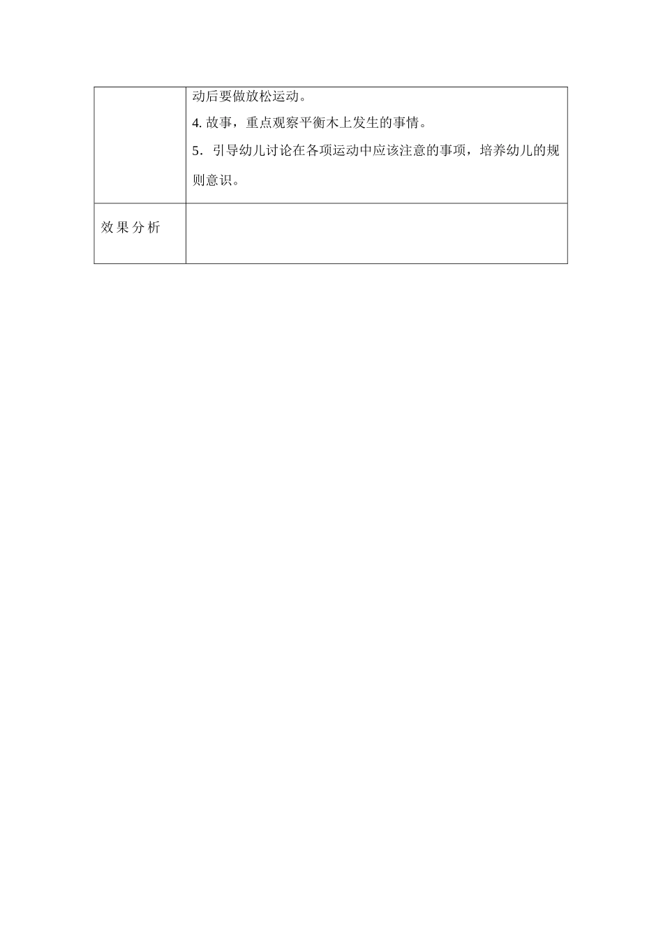 安全教案(36页)_第2页