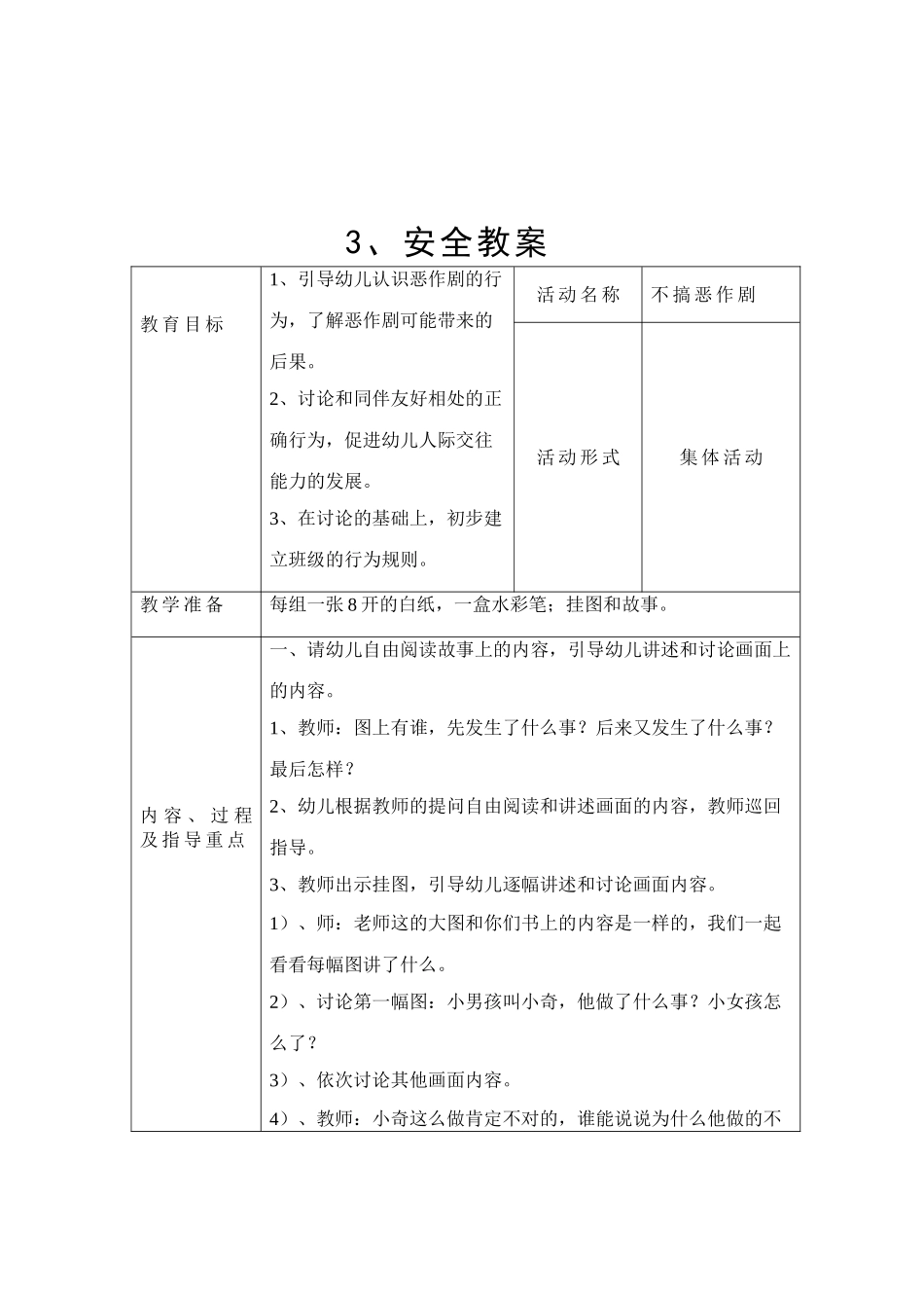 安全教案(36页)_第3页