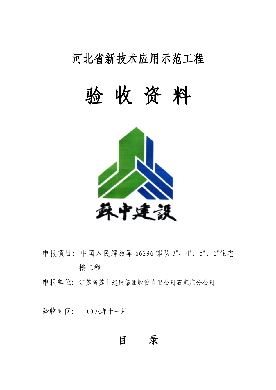 河北省新技术应用示范工程_第1页