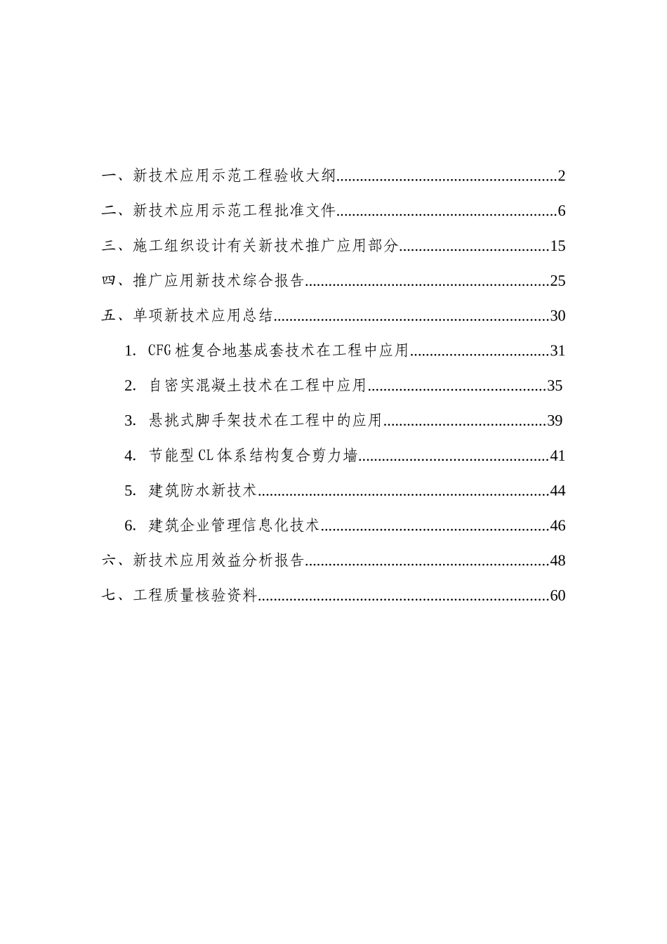 河北省新技术应用示范工程_第2页
