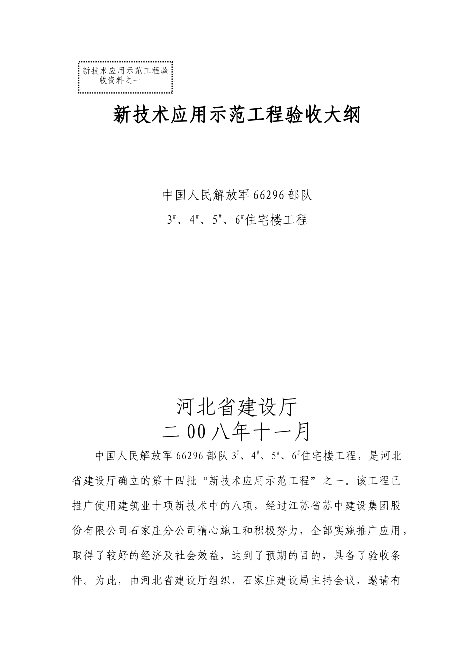 河北省新技术应用示范工程_第3页