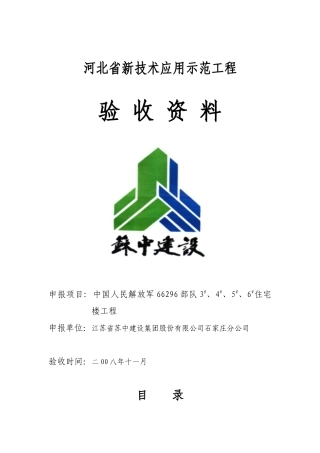 河北省新技术应用示范工程