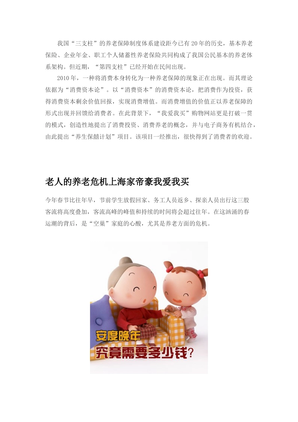 谈养老保障体系出现“第四支柱”_第3页