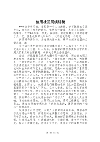 信用社发展演讲稿