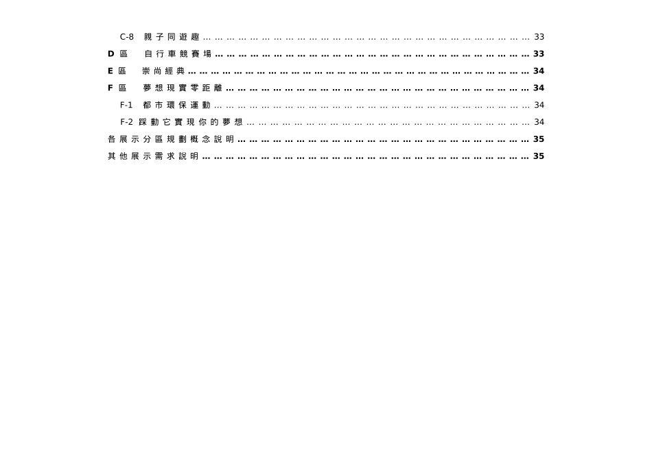 国立科学工艺博物馆_第3页