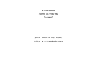 国立科学工艺博物馆