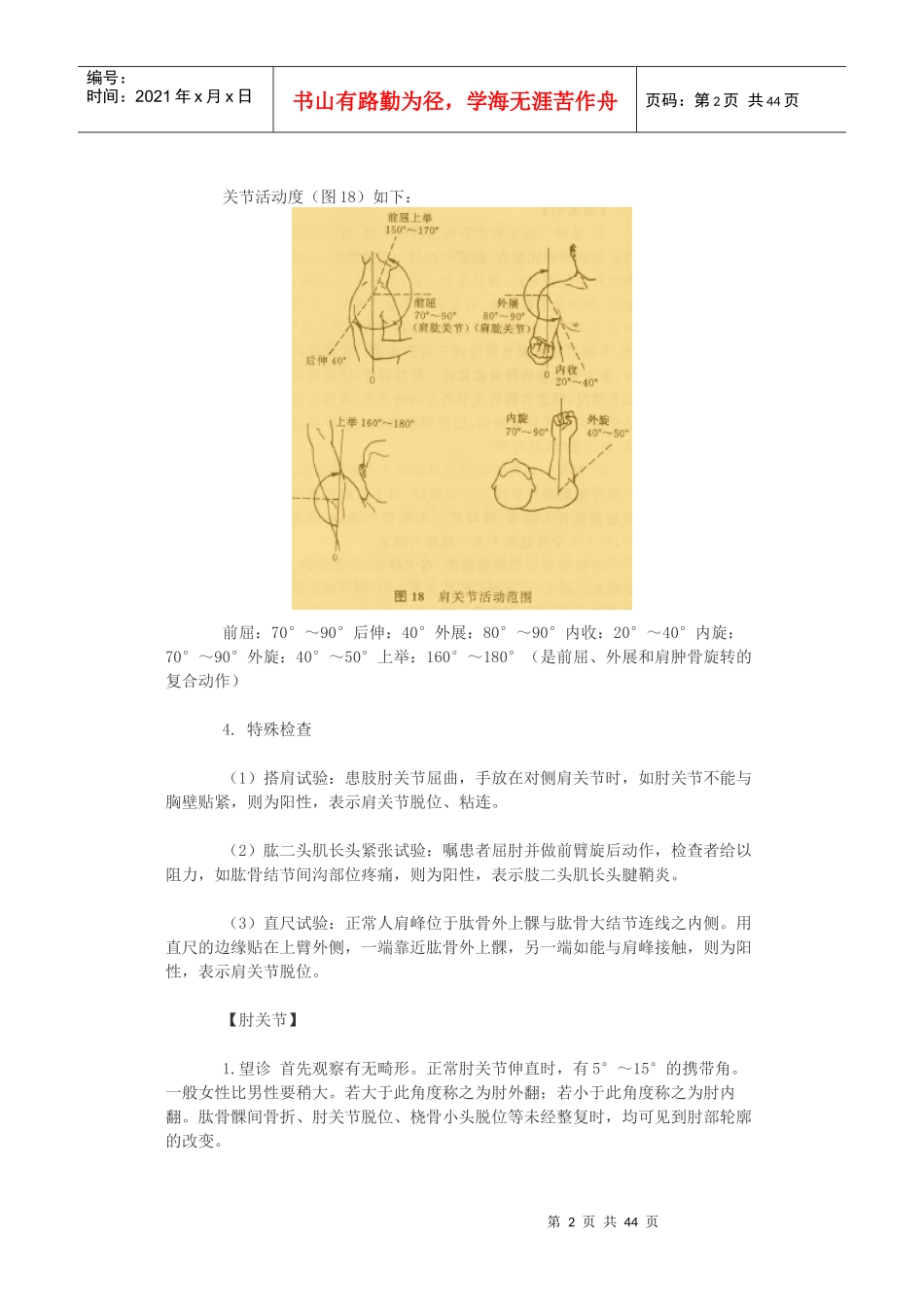 推拿常用诊断方法_第2页