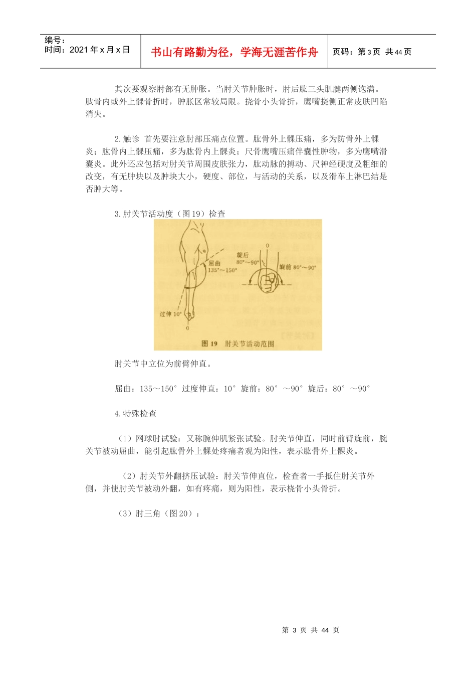 推拿常用诊断方法_第3页