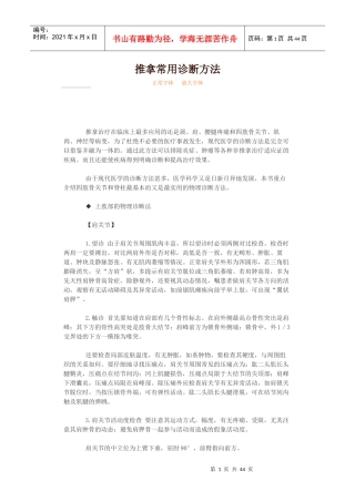 推拿常用诊断方法