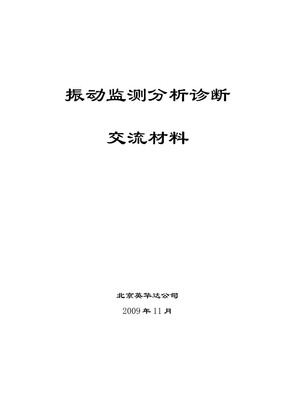 故障诊断专家系统的功能和特点_第1页