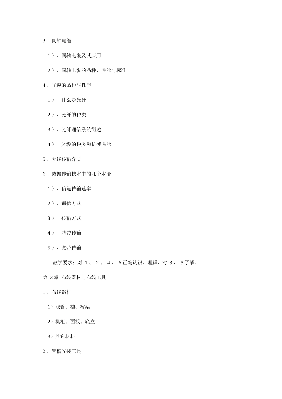 《综合布线技术与工程》教学大纲_第3页
