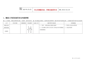 新修改审核新一通三防”风险预控管理卡未用