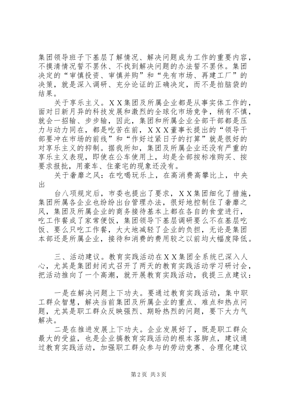 征求意见座谈会发言稿_第2页