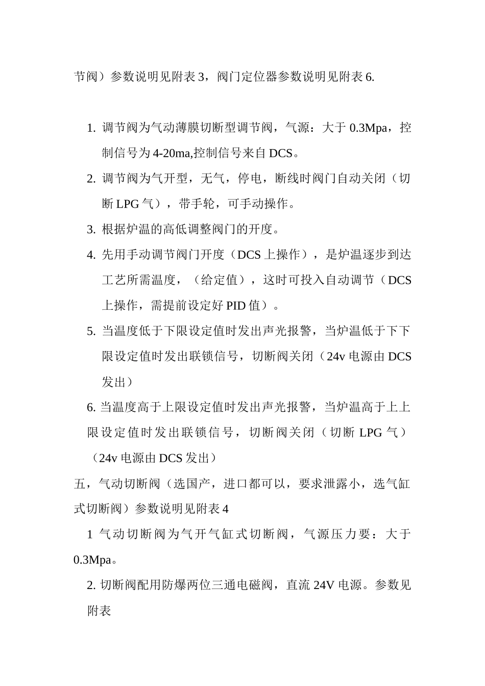 锅炉油改气(LPG)工艺联锁报警程序过程_第2页