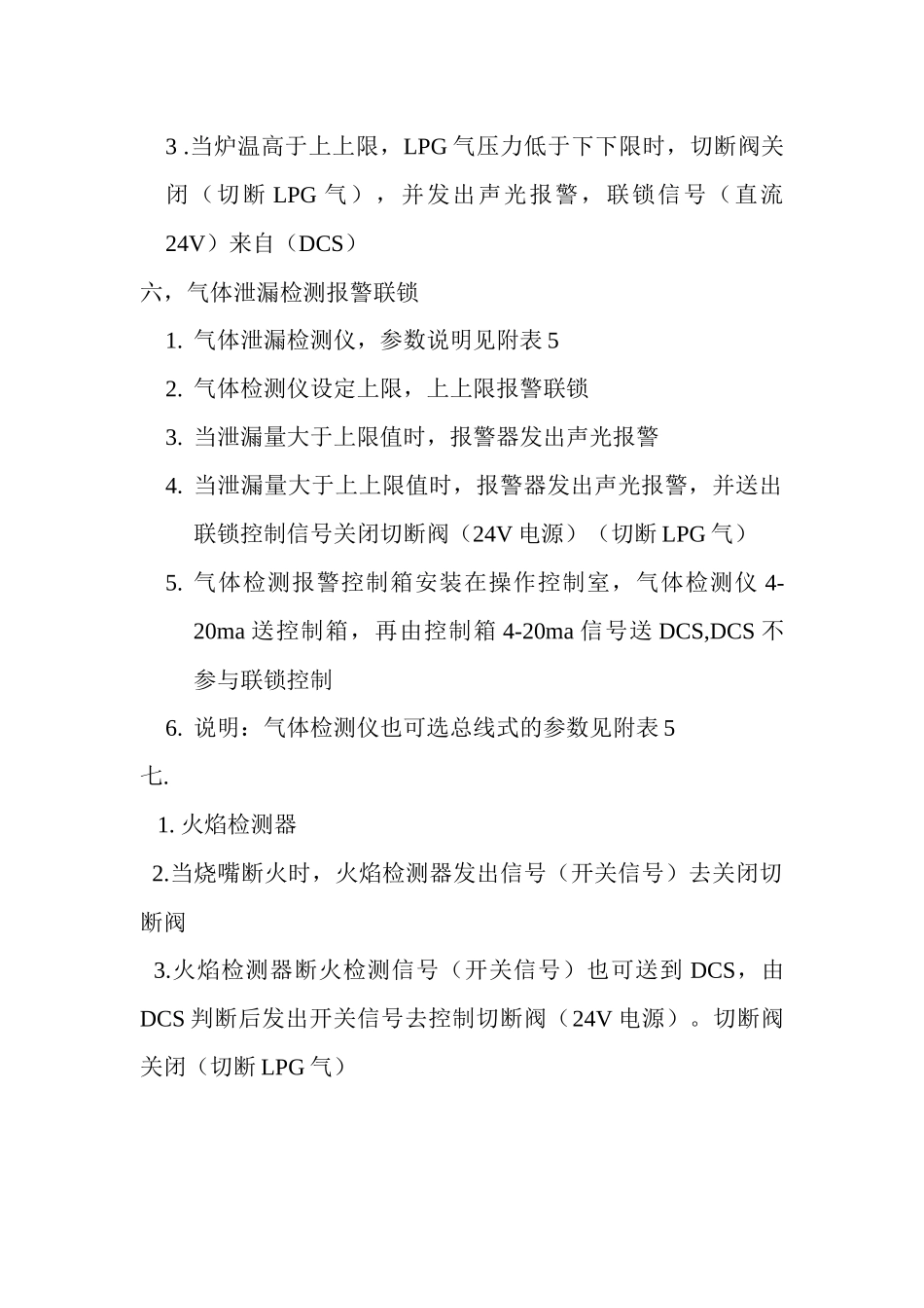 锅炉油改气(LPG)工艺联锁报警程序过程_第3页