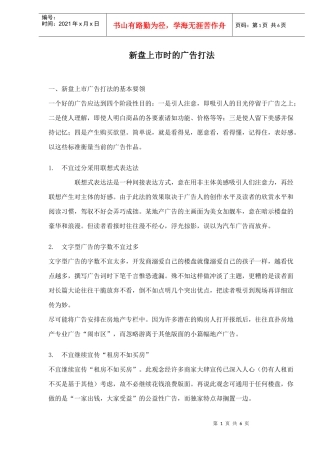 新盘上市时的广告打法