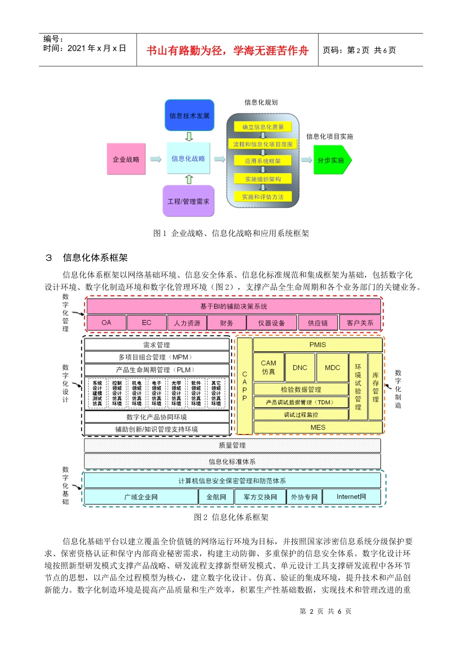 支持跨越发展战略的全局信息化建设_第2页