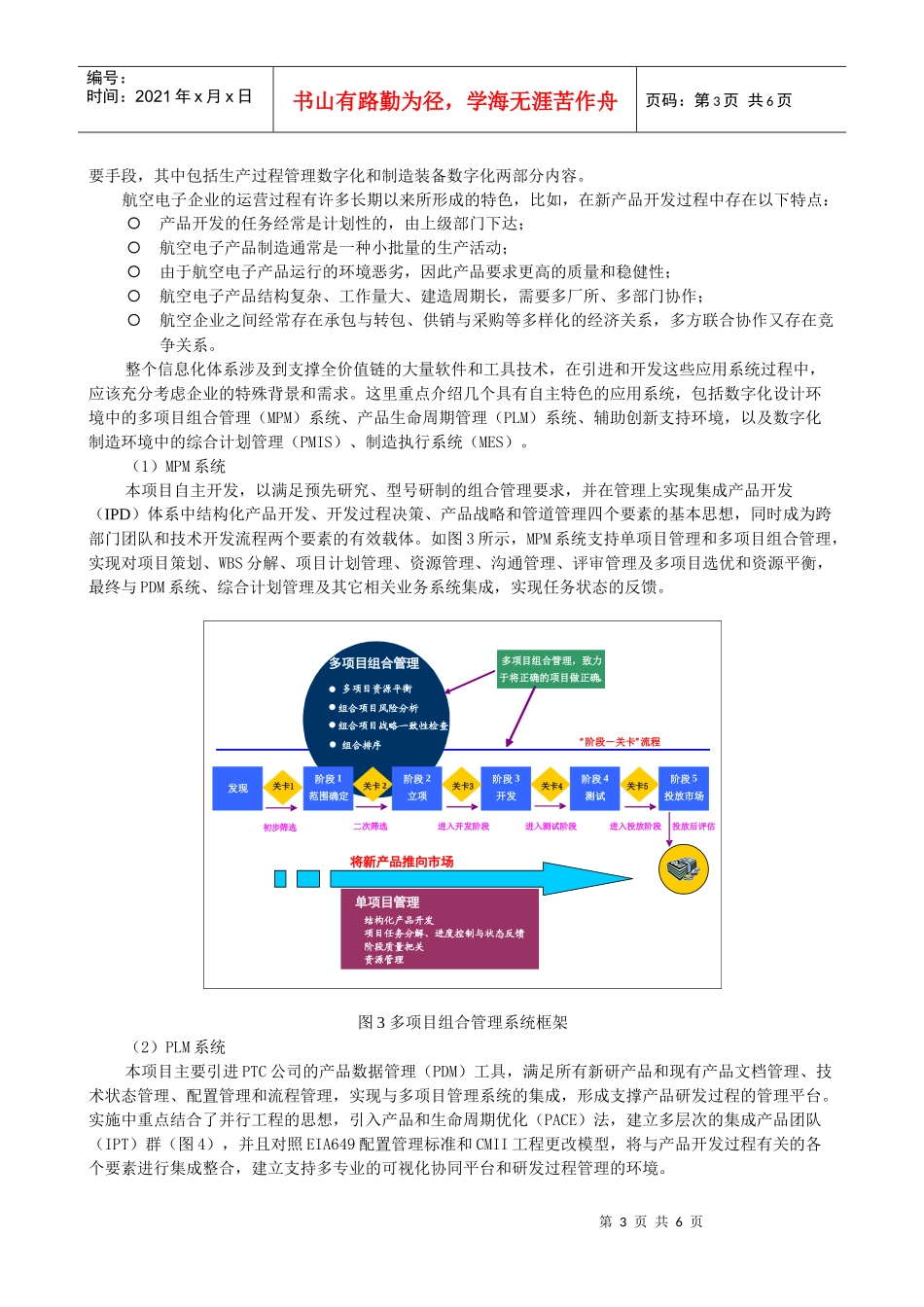 支持跨越发展战略的全局信息化建设_第3页