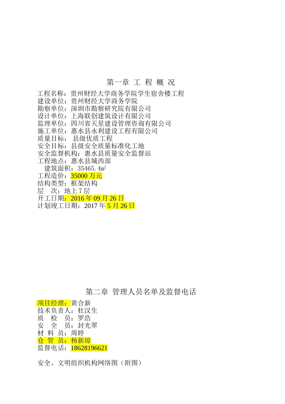 安全施工组织设计方案(完整版)(43页)_第3页