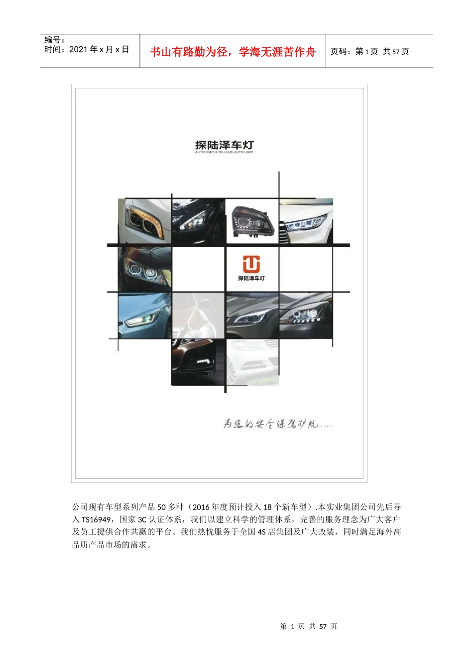 探陆泽车灯产品系列_第1页