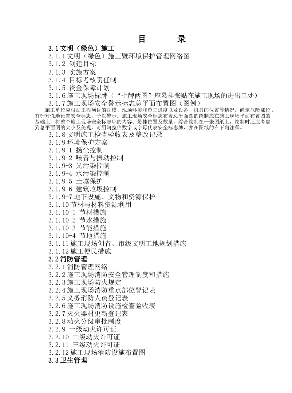 文明(绿色)施工及生活管理资料_第3页