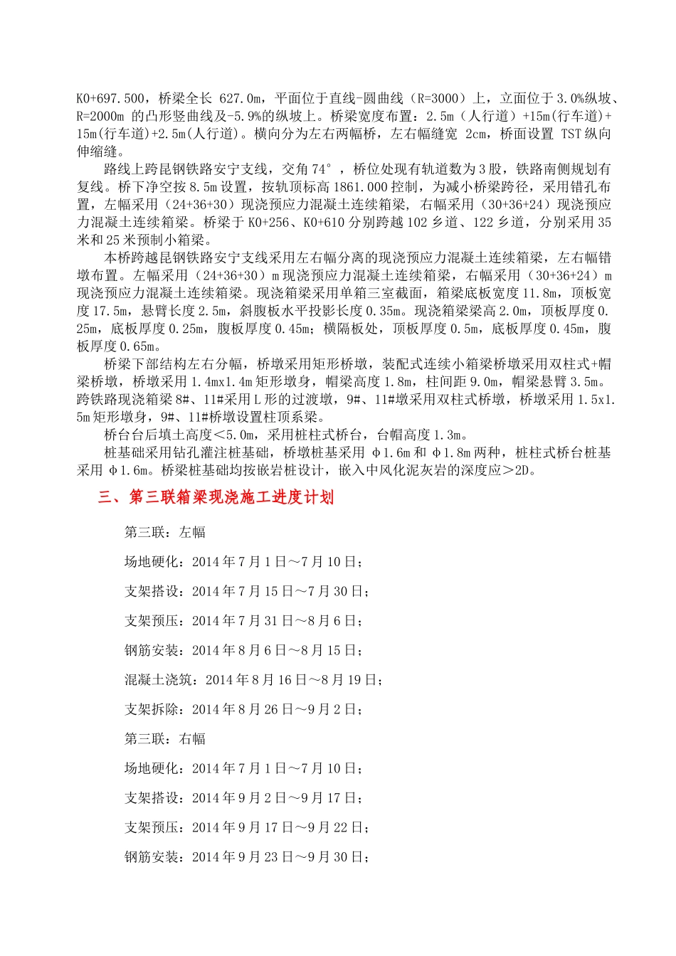 跨昆钢铁路支线施工技术方案_第3页