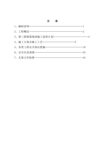 跨昆钢铁路支线施工技术方案