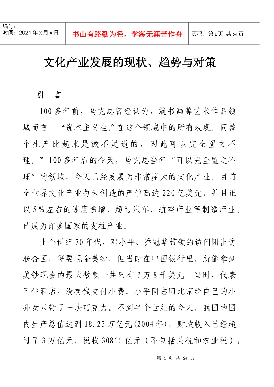 文化产业发展的现状、趋势与对策_第1页