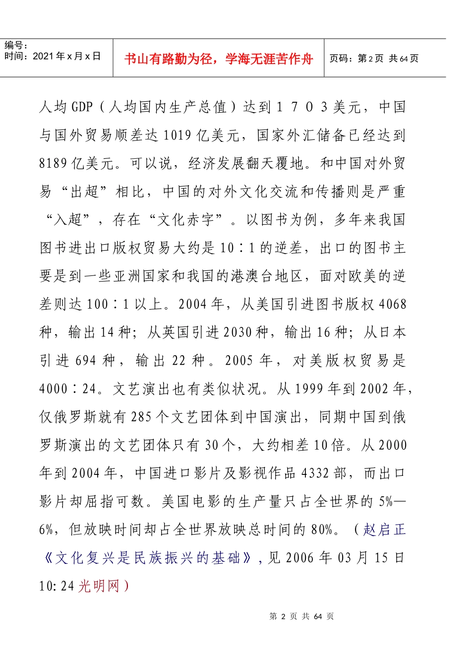 文化产业发展的现状、趋势与对策_第2页