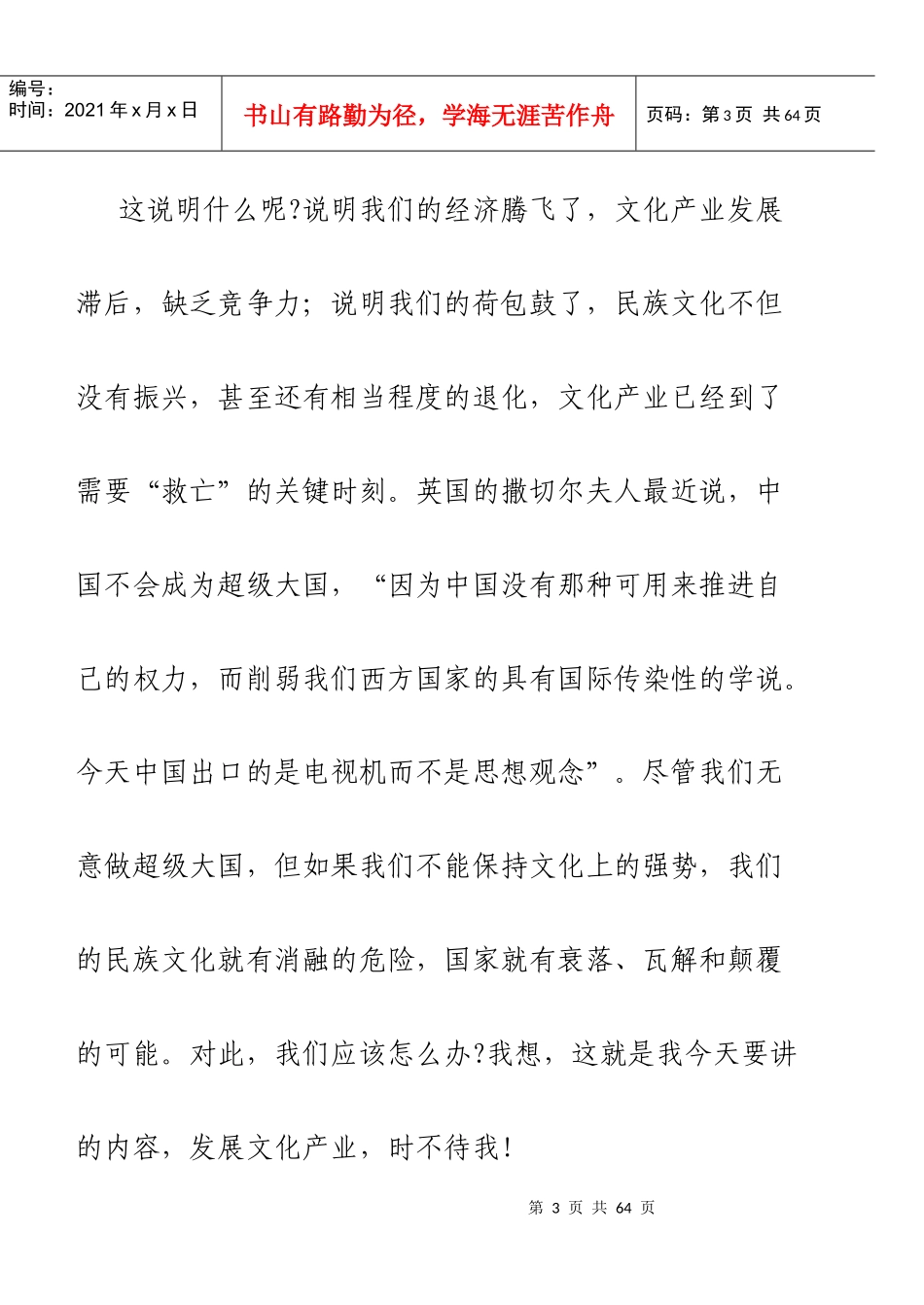 文化产业发展的现状、趋势与对策_第3页