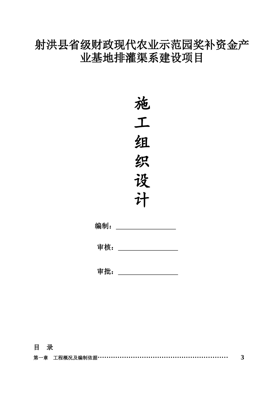 提灌站项目施工组织设计_第1页