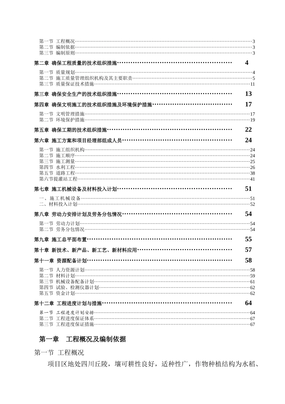 提灌站项目施工组织设计_第2页