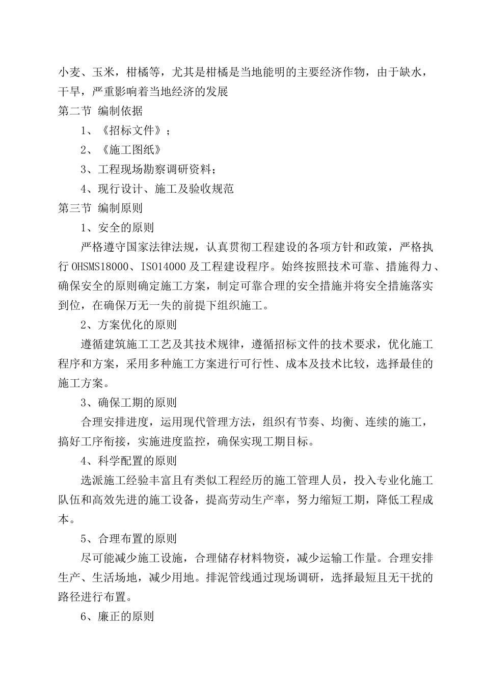 提灌站项目施工组织设计_第3页