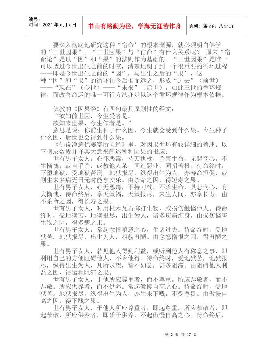 改善命运的唯一方法_第2页