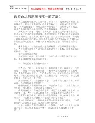 改善命运的唯一方法