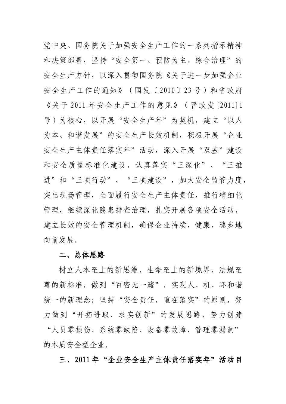 公司塔山煤矿关于开展安全生产主体责任落实年活动的实施方案_第2页