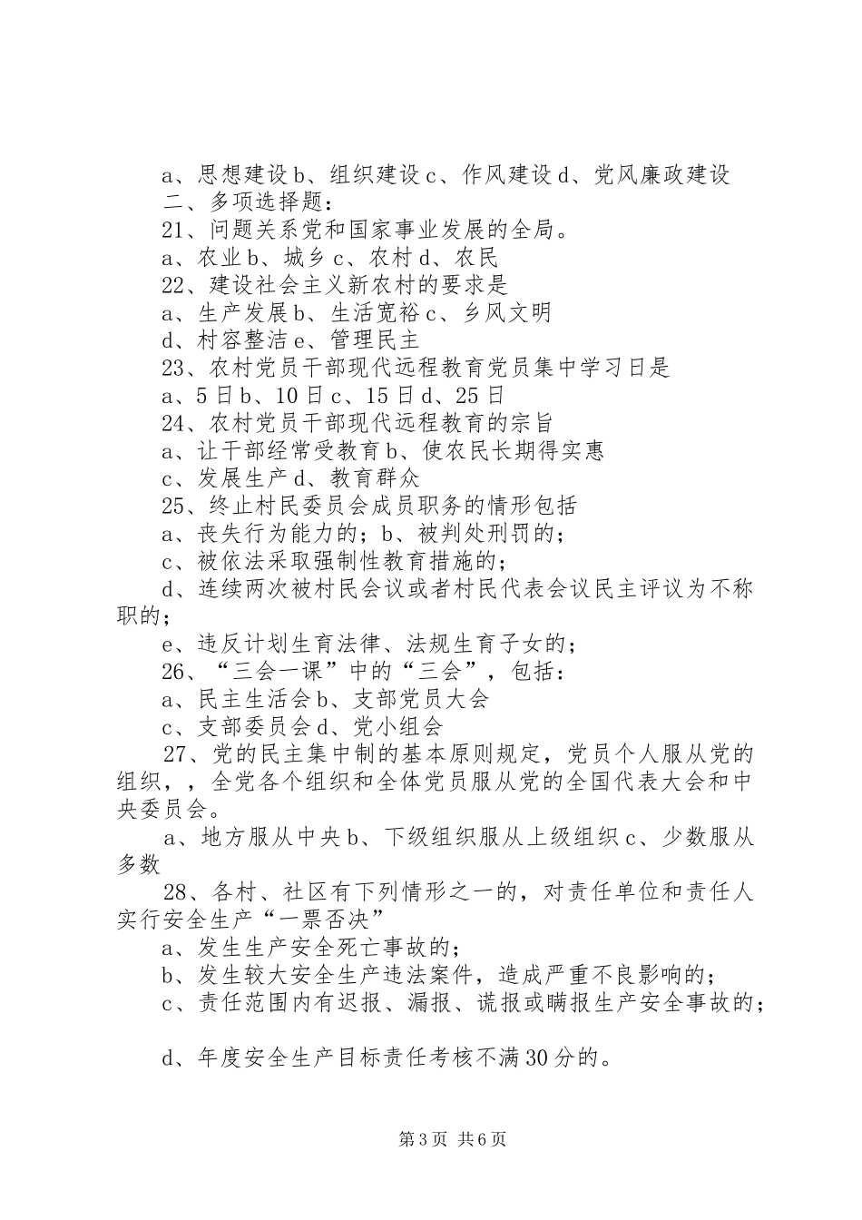 村两委培训发言稿范文_第3页