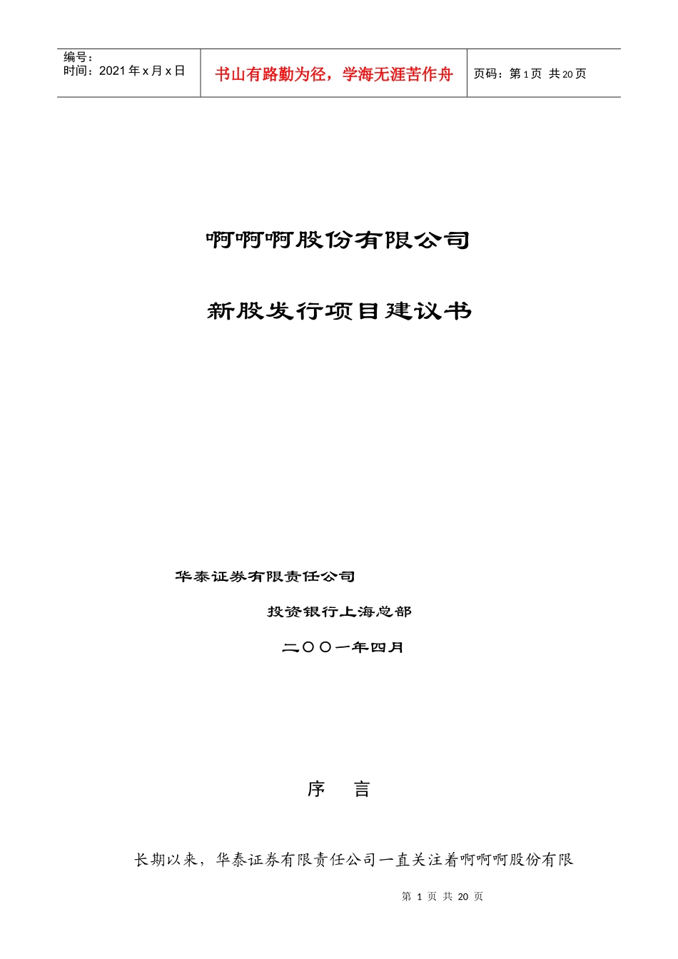 新股发行项目建议书_第1页