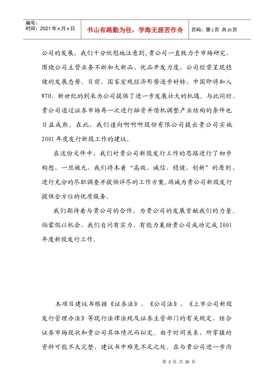 新股发行项目建议书_第2页